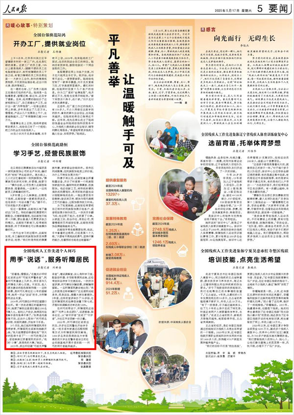 《 人民日報 》( 2025年05月17日 05 版)