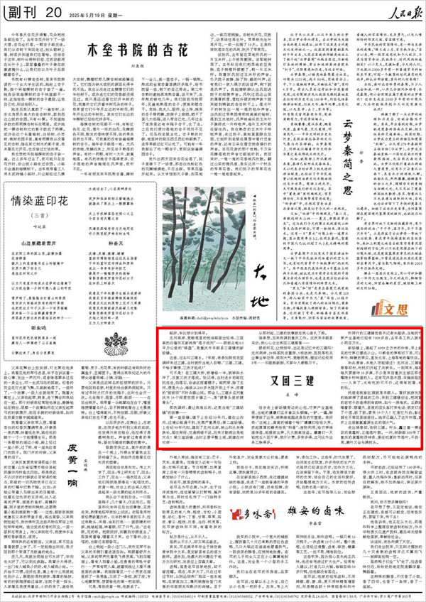 《 人民日報 》( 2025年05月19日 20 版)