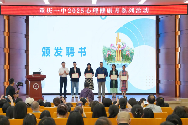 為心理健康校外指導專家頒發聘書。重慶一中供圖