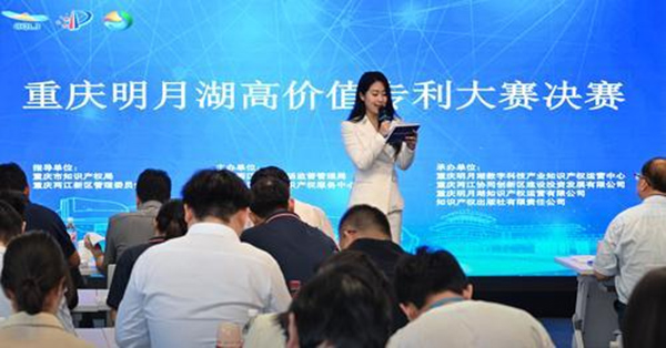 4月21日，重慶明月湖高價值專利大賽決賽在兩江協同創新區舉行。兩江協同創新區供圖