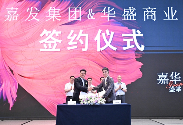 簽約儀式現場。嘉發集團供圖