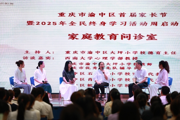 家長沙龍。渝中區教委供圖