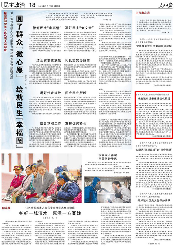 《 人民日報 》（ 2025年05月22日 18 版）