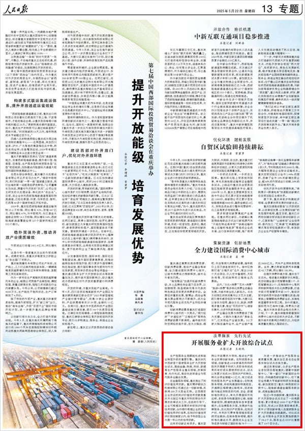 《 人民日報 》( 2025年05月22日 13 版)