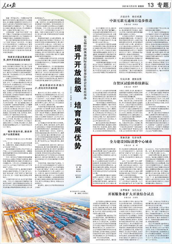 《 人民日報 》( 2025年05月22日 13 版)
