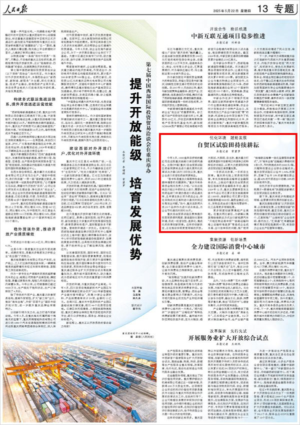 《 人民日報 》( 2025年05月22日 13 版)