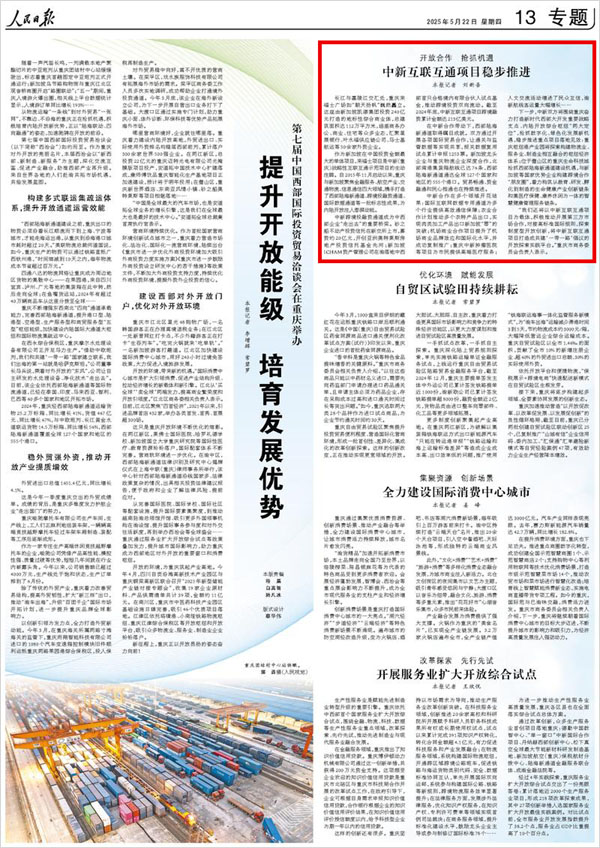 《 人民日報 》( 2025年05月22日 13 版)
