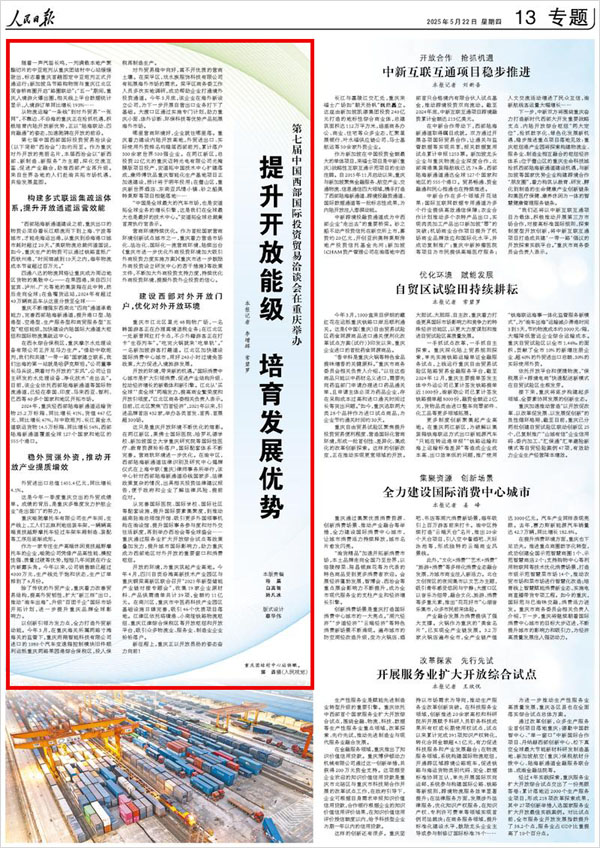 《 人民日報 》( 2025年05月22日 13 版)