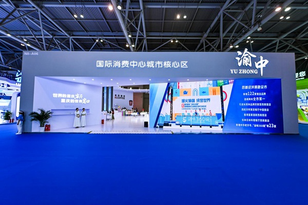 “西洽會”渝中區展位。受訪單位供圖