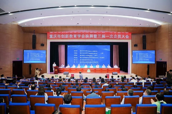 會議現場。重慶市創新教育學會供圖