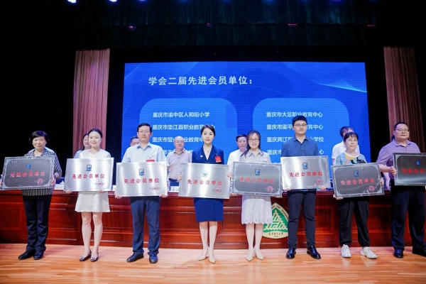 頒獎儀式。重慶市創新教育學會供圖