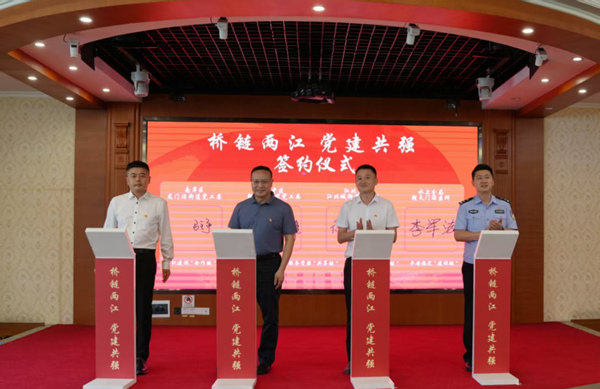 “橋鏈兩江·黨建共強”簽約儀式。朝天門街道供圖