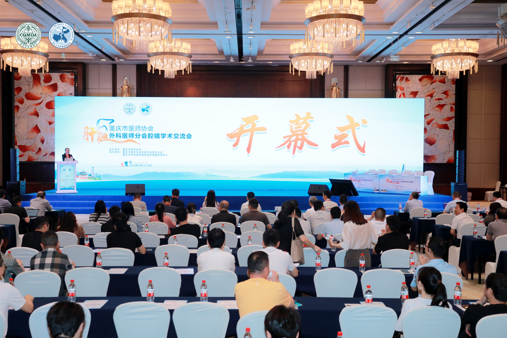 學術交流會開幕式現場。 重慶大學附屬腫瘤醫院供圖