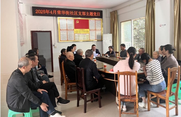 榮華街社區與漁公農業開發有限公司聯合開展主題黨日。云陽縣委組織部供圖