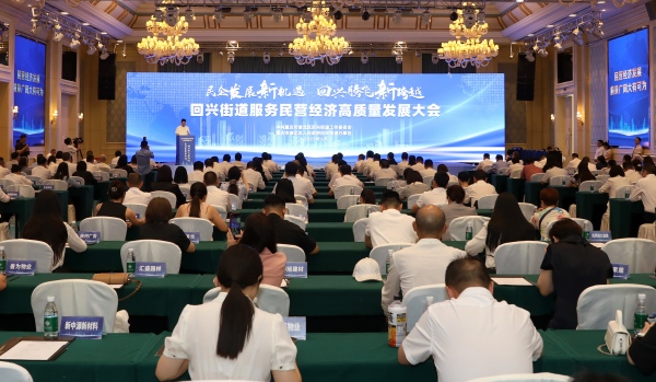 會議現場?；嘏d街道供圖