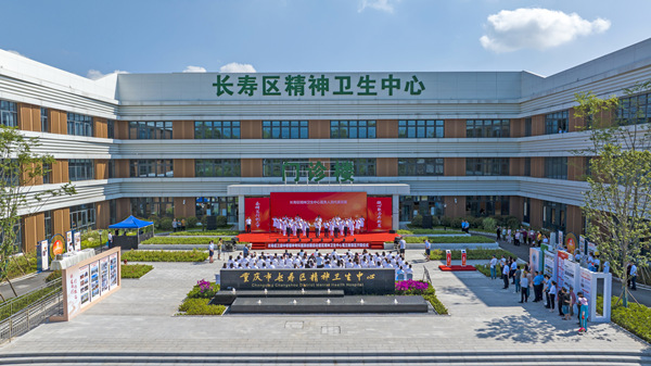 長壽區精神衛生中心葛蘭新院區投用儀式。李輝攝