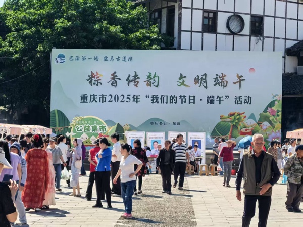 “我們的節日·端午”主題活動在綦江區東溪古鎮舉行。綦江區委宣傳部供圖