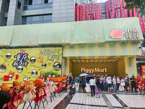 超市開業現場。小豬臻鮮超市供圖