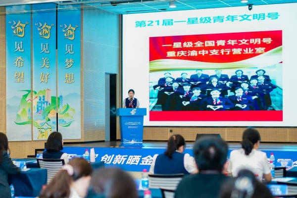 交通銀行重慶分行代表分享創新案例。郵儲銀行重慶分行供圖