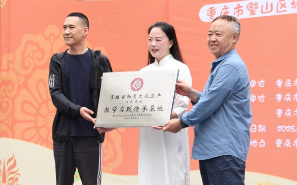 授牌儀式。璧山區城關幼兒園供圖