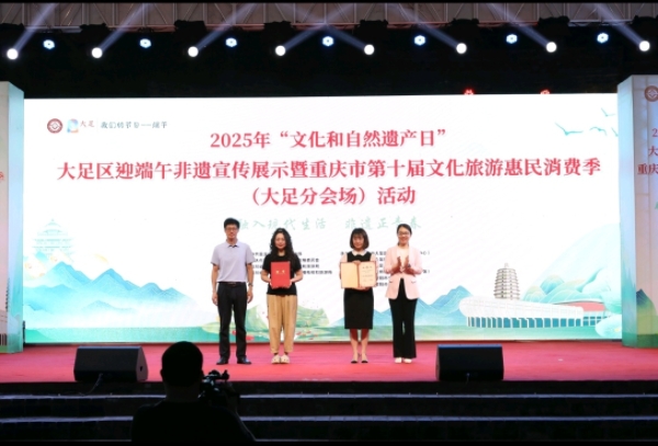 表彰現場。大足區委宣傳部供圖