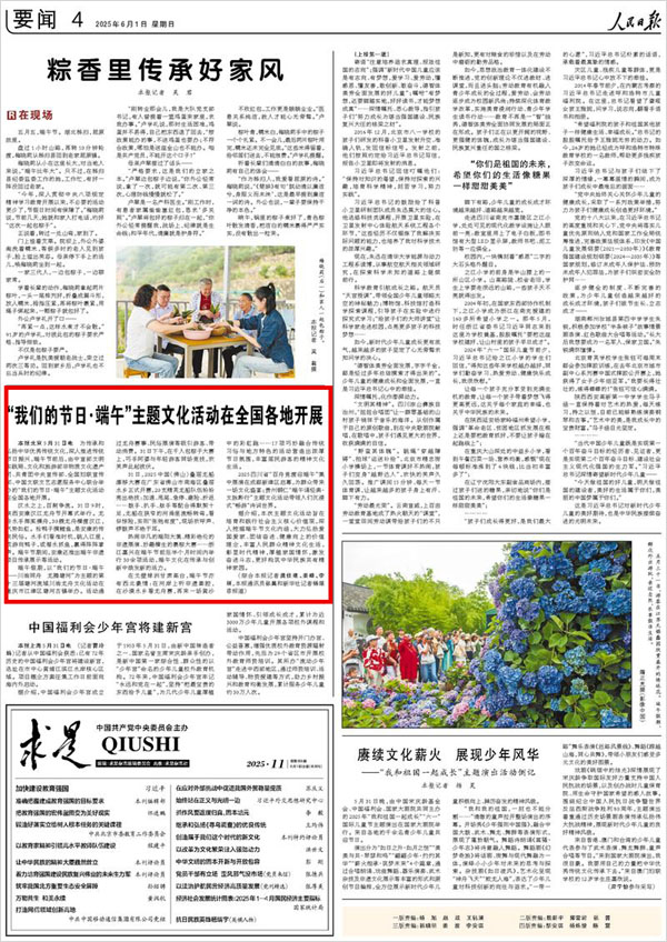 《 人民日報 》( 2025年06月01日 04 版)