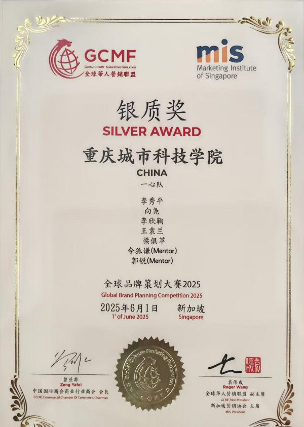 獲獎榮譽證書。重慶城市科技學院供圖