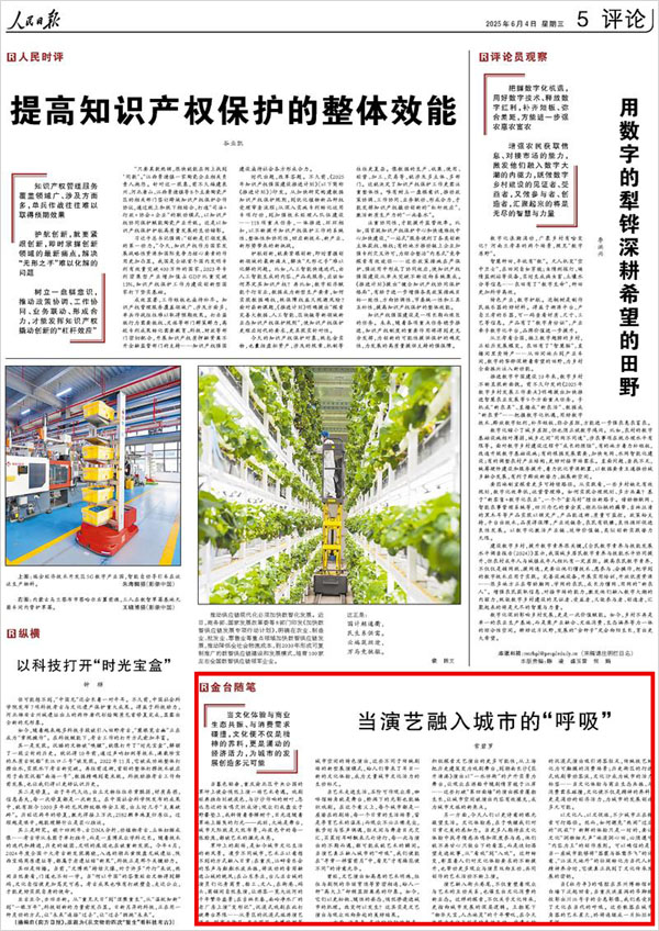 《 人民日報 》( 2025年06月04日 05 版)
