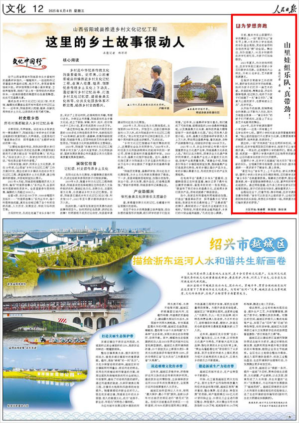 《 人民日報 》（ 2025年06月04日 12 版）