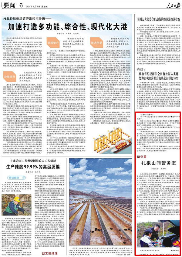 《 人民日報 》( 2025年06月06日 06 版)