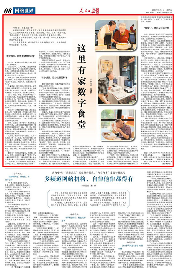 《人民日報海外版》(2025年06月06日 第 08 版)