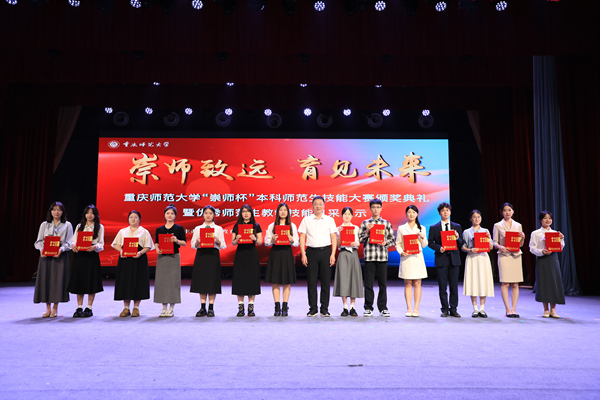 頒獎典禮現場。重慶師范大學供圖