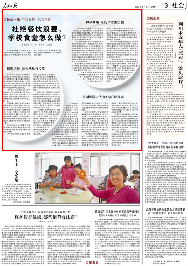 《 人民日報 》（ 2025年06月09日 13 版）