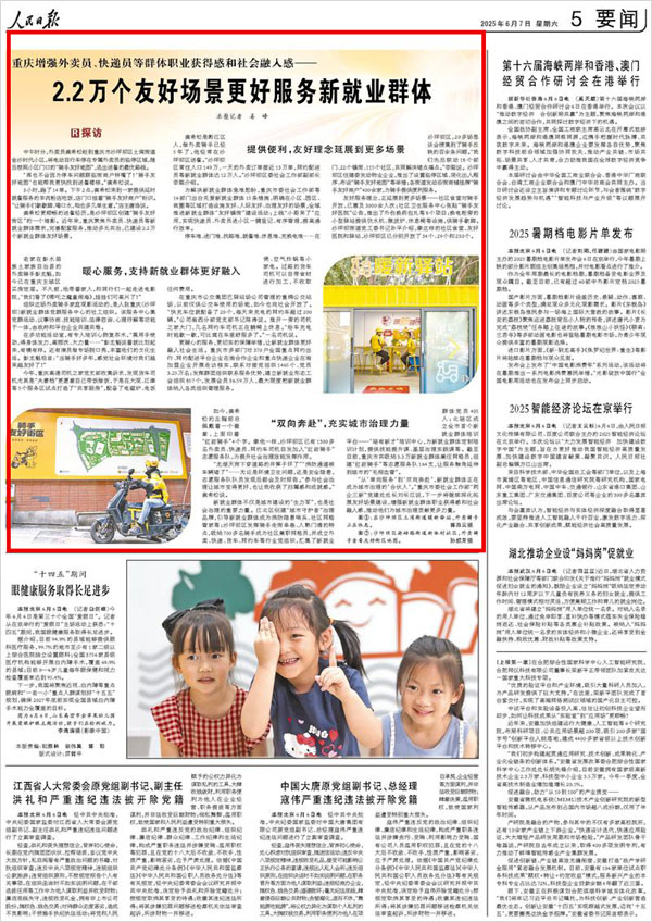《 人民日報 》（ 2025年06月07日 05 版）