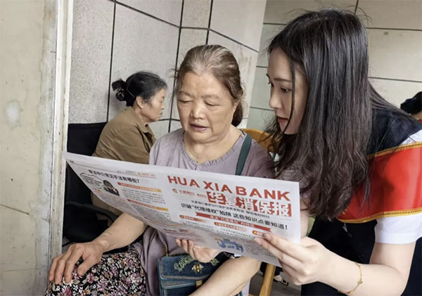 解答金融知識。華夏銀行重慶分行供圖