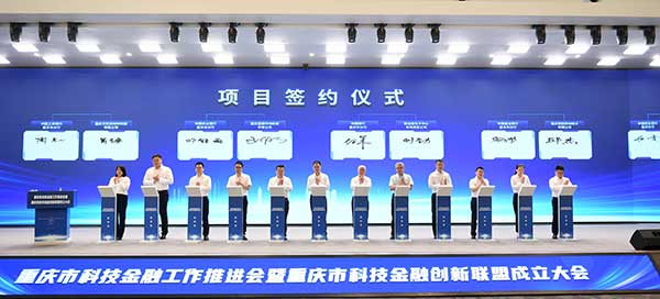 項目簽約儀式。中國人民銀行重慶市分行供圖