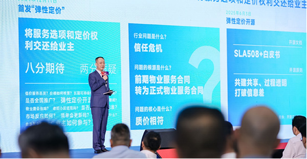 發布會現場。萬科物業供圖