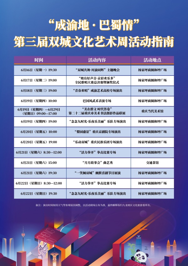 第三屆雙城文化藝術周活動指南。主辦方供圖