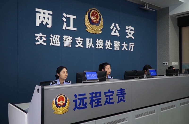 兩江新區公安分局交巡警支隊接處警大廳遠程定責崗。重慶交巡警總隊供圖
