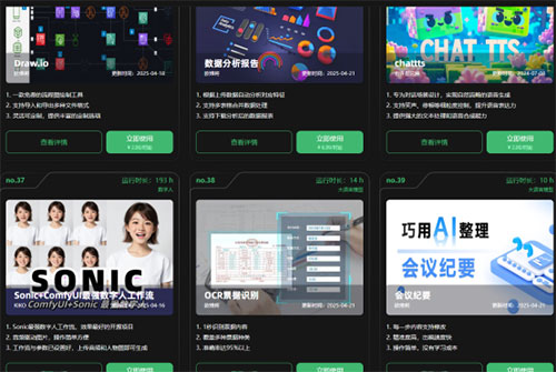 好易智算平臺應用。博拉網絡供圖