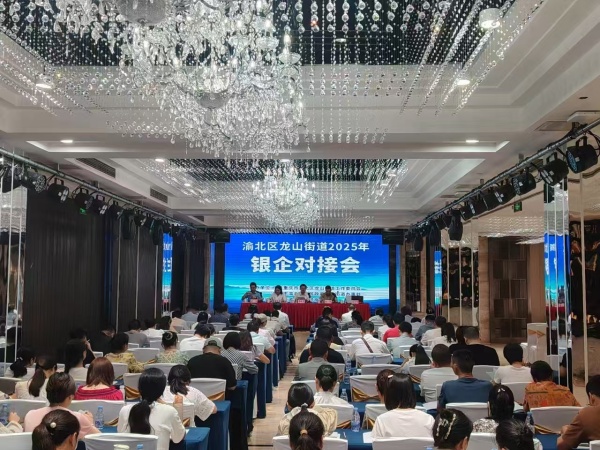 銀企對接會現場。任峰 攝