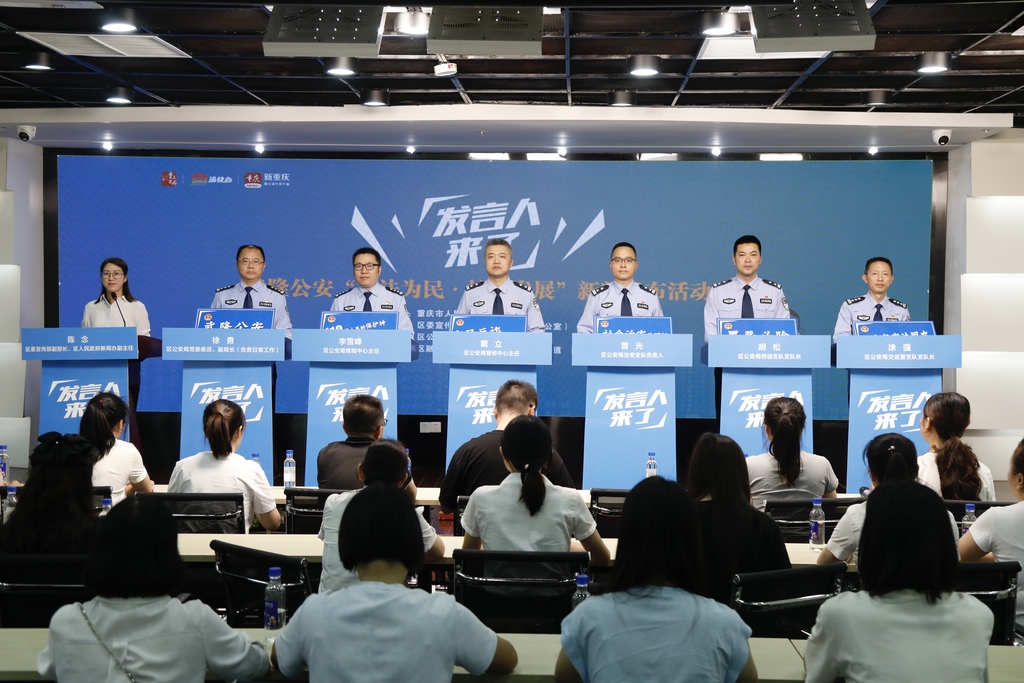 “發言人來了”——武隆公安“執法為民·護航發展”發布活動現場。代娟 攝