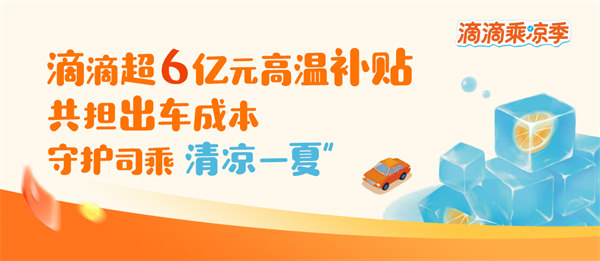 活動海報。滴滴供圖