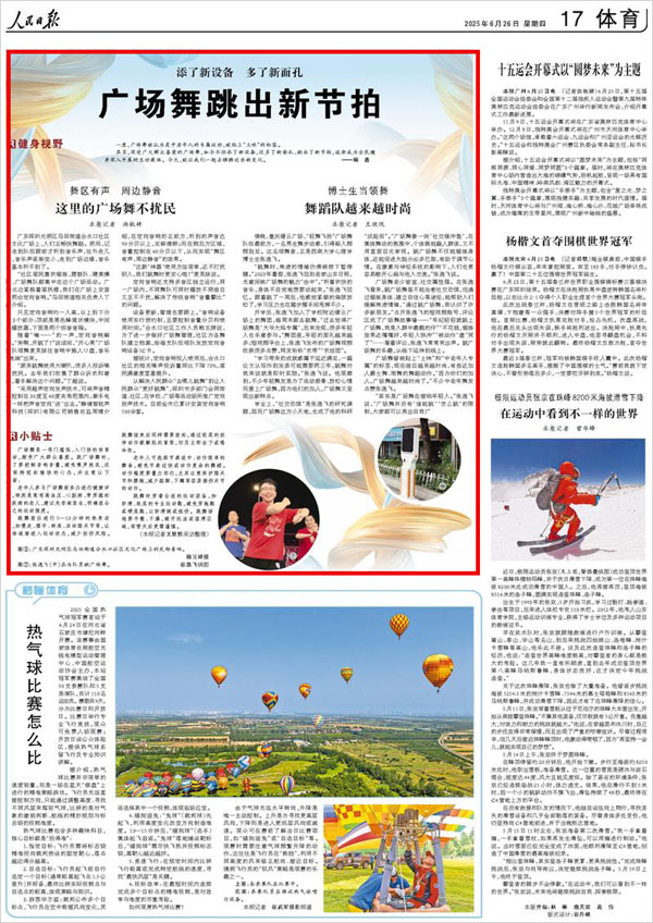 《 人民日報 》( 2025年06月26日 17 版)