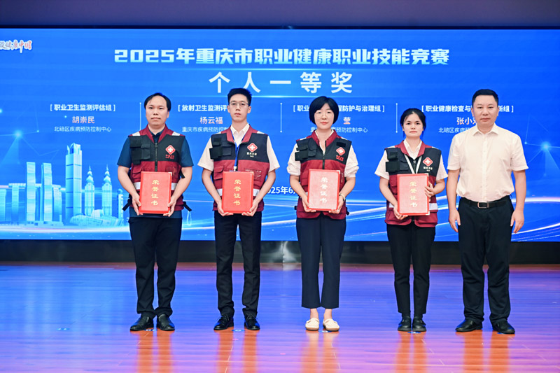 頒獎現場。重慶市衛健委供圖