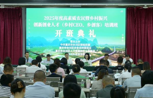 開班典禮。重慶對外經貿學院供圖