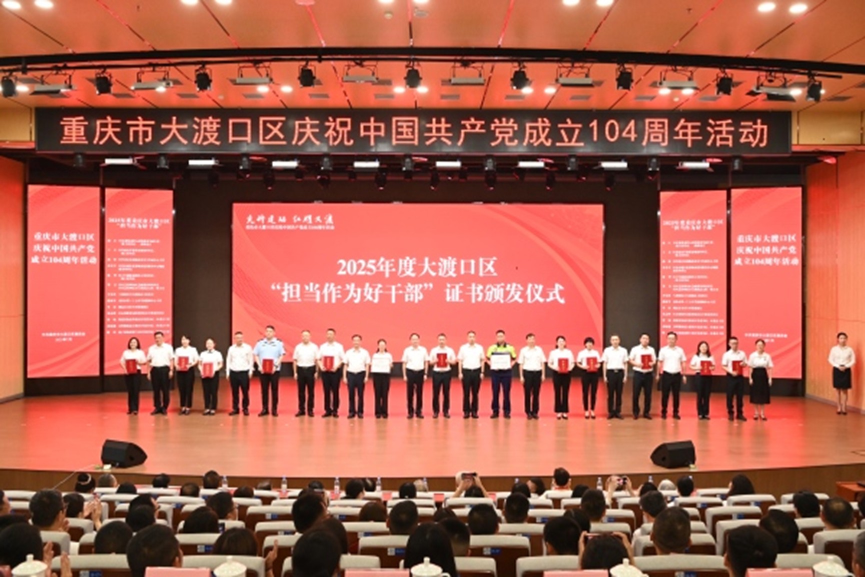 13名干部榮獲2025年度“大渡口區擔當作為好干部”稱號。龍在全攝