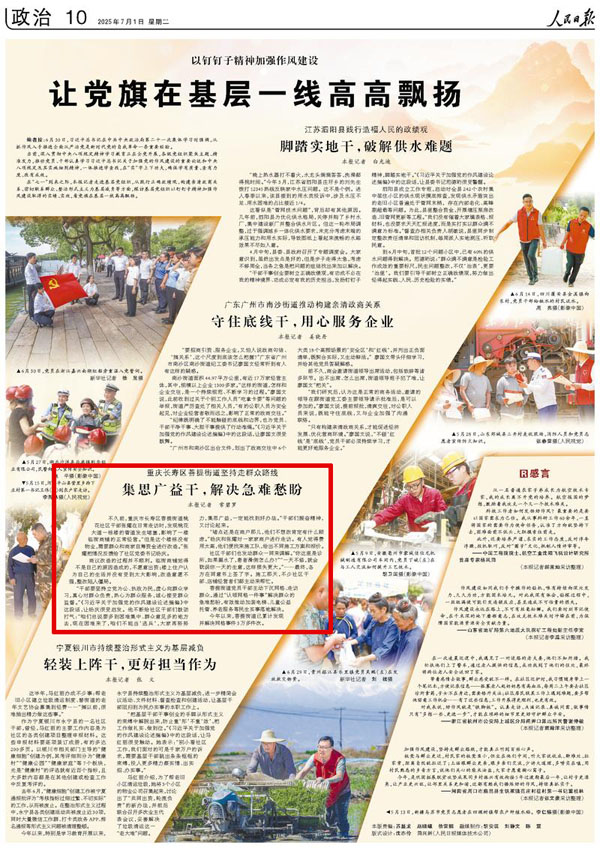 《 人民日報 》( 2025年07月01日 10 版)