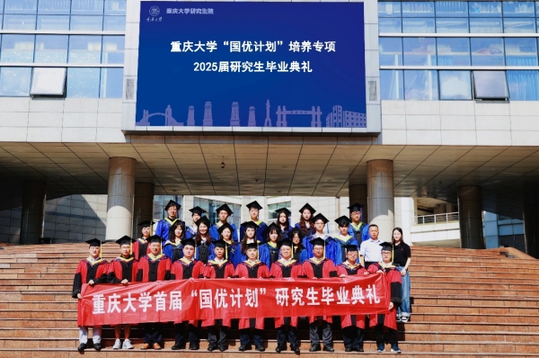 畢業典禮現場。重慶大學供圖
