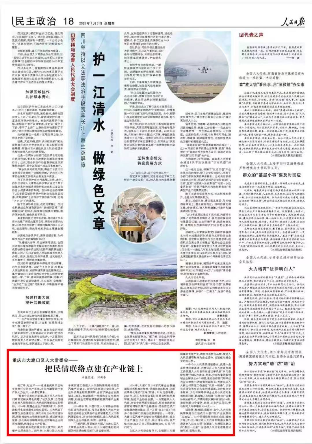 《 人民日報 》( 2025年07月03日 18 版)